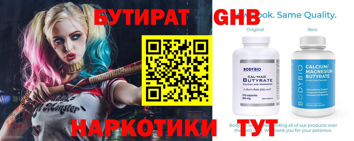 Бутират GHB Балабаново