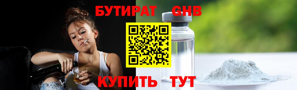 Балабаново  Бутират бутандиол  Вход с VPN 