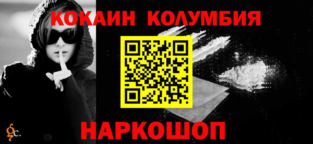 КОКАИН Columbia Балабаново