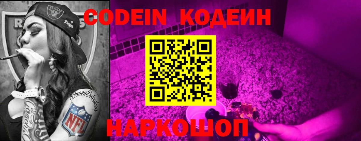 Балабаново  Кодеин Purple Drank  Кодеиновый сироп Lean напиток Lean (лин)  Вход с VPN 