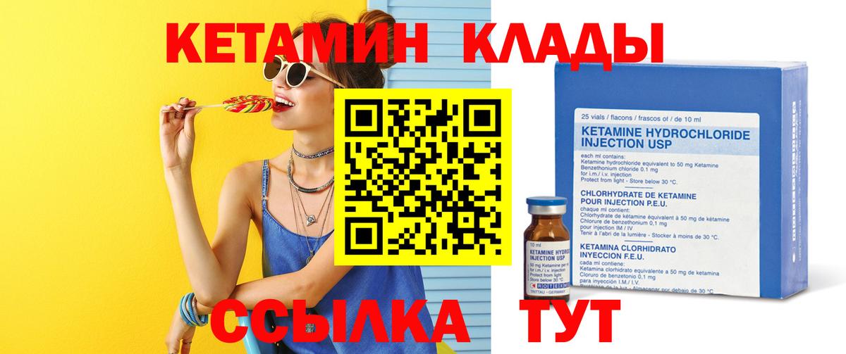 КЕТАМИН ketamine Балабаново