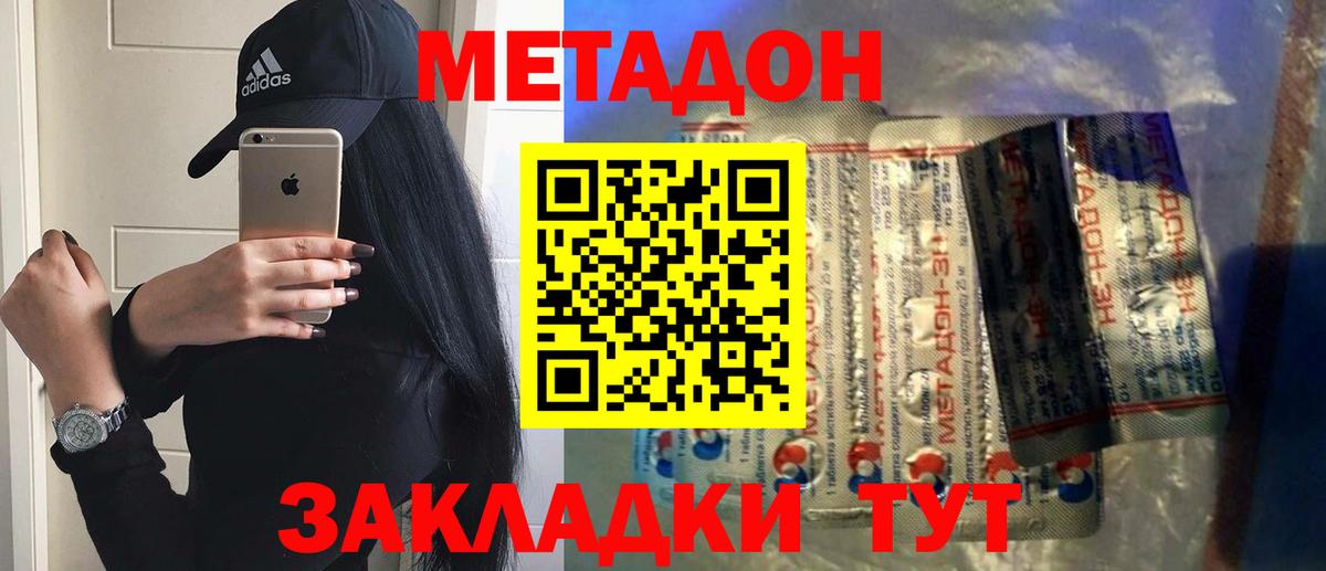 Метадон methadone  Вход с VPN  Балабаново 
