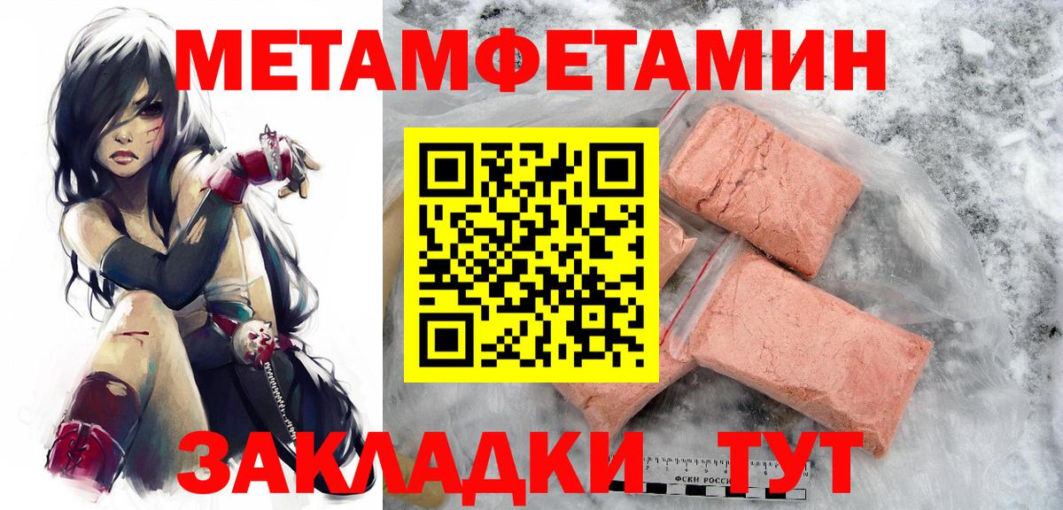 МЕТАМФЕТАМИН кристалл Балабаново