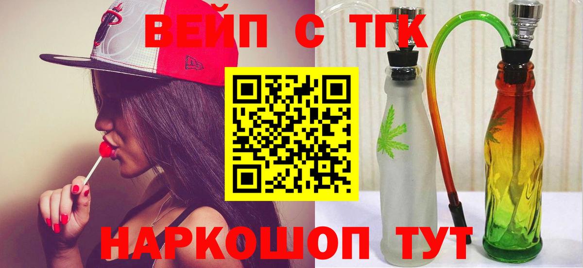 ТГК вейп Балабаново